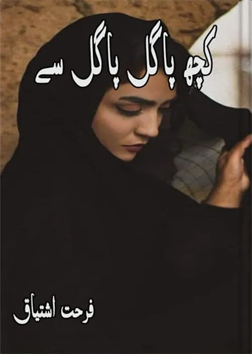 Kuch Pagal Pagal Se by Farhat Ishtiaq Urdu Novel PDF
