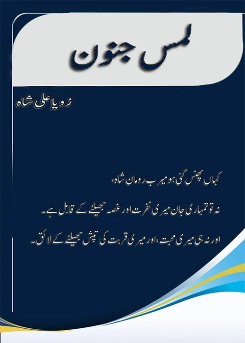 Lams e Junoon by Zoya Ali Shah Urdu Novel PDF