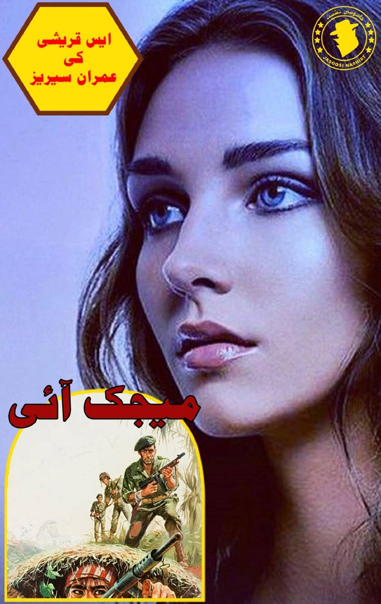 Magic Eye by S Qureshi Urdu Novel PDF