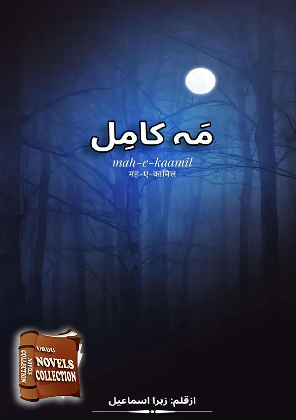 Mah e Kamil by Zahra Ismail Urdu Novel PDF