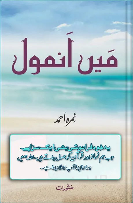 Mai Anmol by Nemrah Ahmed Urdu Novel PDF