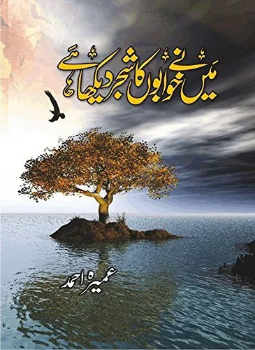 Main Ne Khuwabon Ka Shajar Dekha Hai by Umera Ahmed Urdu Novel PDF