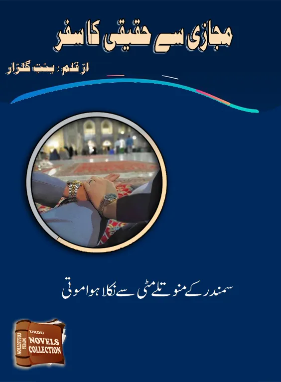 Majazi Say Haqeeqi Ka Safar by Bint e Gulzar Urdu Novel PDF