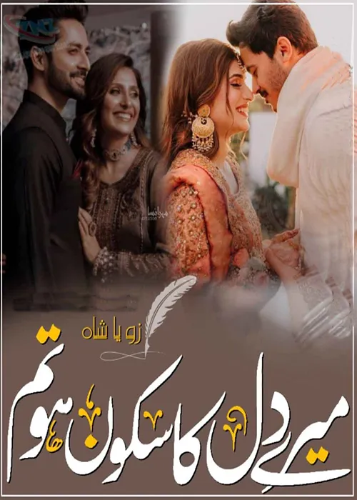 Mere Dil Ka Sakoon Ho Tum by Zoya Ali Shah Urdu Novel PDF