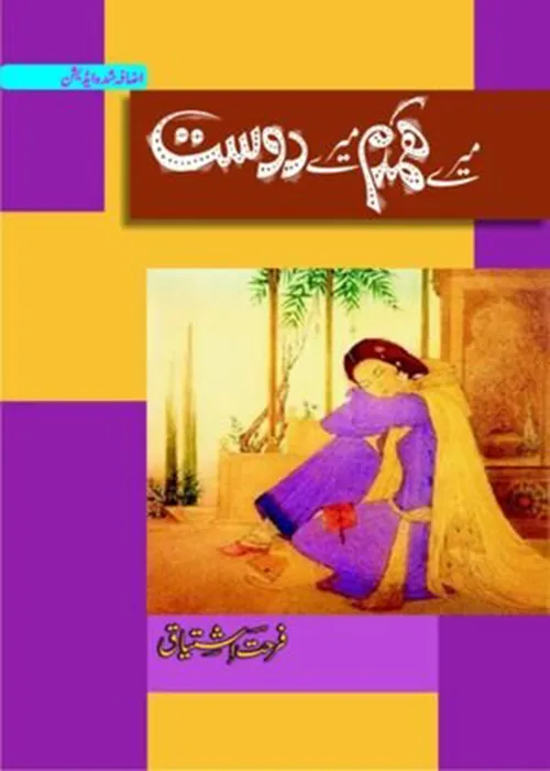 Mere Humdum Mere Dost by Farhat Ishtiaq Urdu Novel PDF
