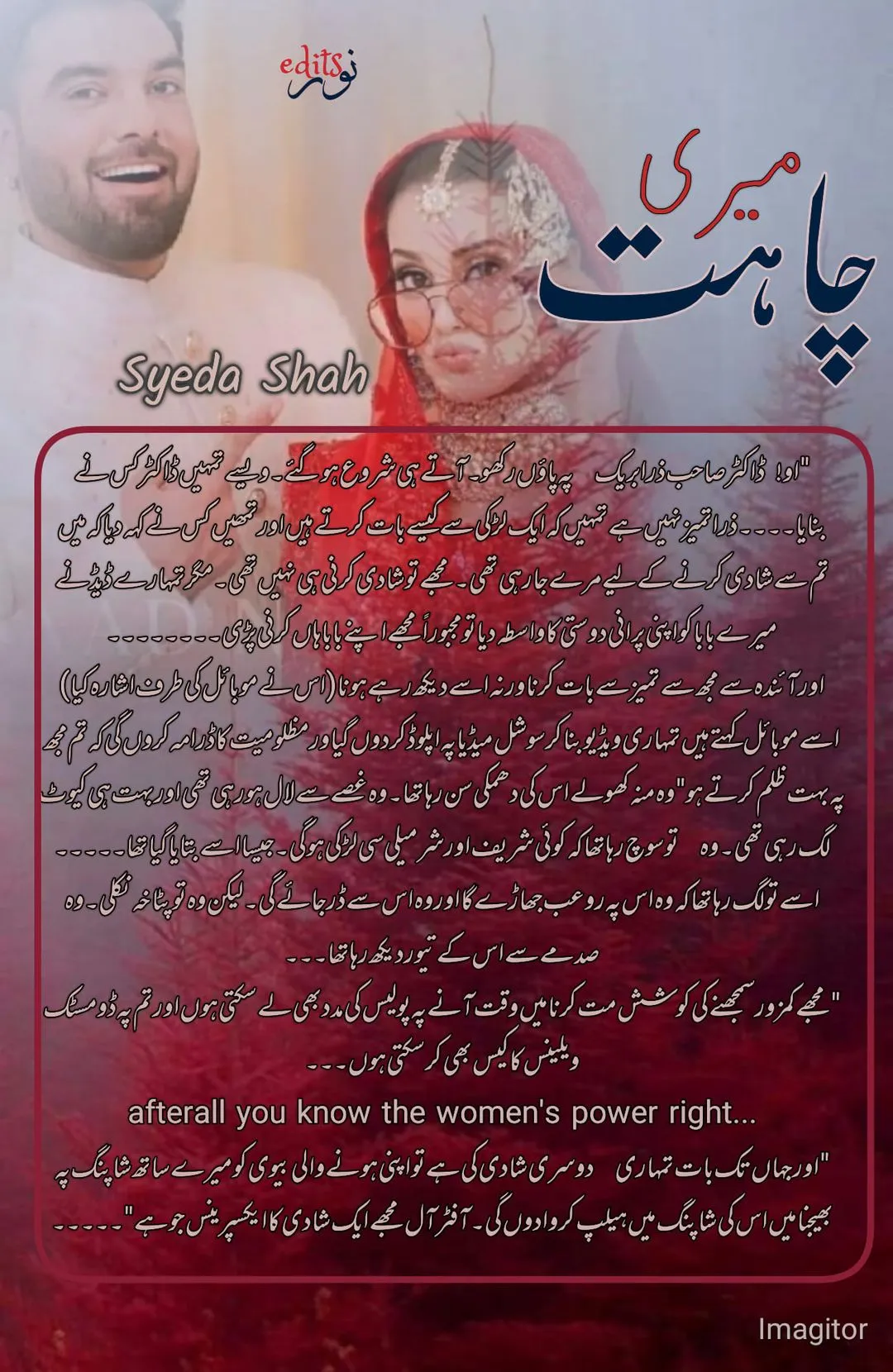 Meri Chahat by Syeda Shah Urdu Novel PDF