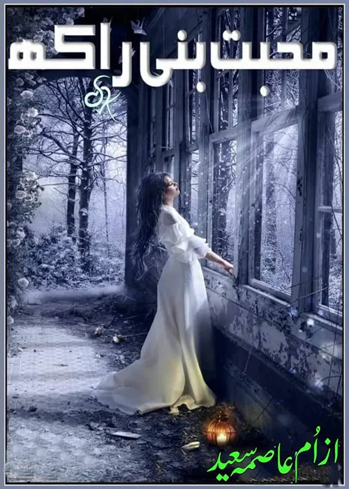 Mohabbat Bani Rakh by Umme Aasma Saeed Urdu Novel PDF