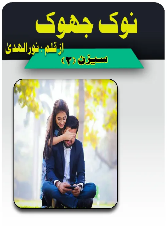 Nook Jhook Season 2 by Noor Ul Huda Urdu Novel PDF