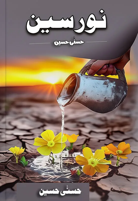 NoorSeen PDF Download