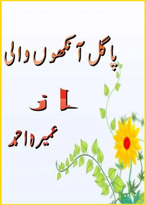 Pagal Ankhon Wali by Umera Ahmed Urdu Novel PDF