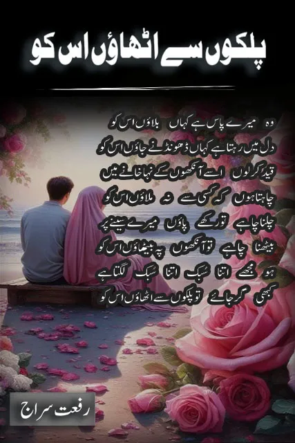 Palkon Sy Uthaon Usko PDF Download by Riffat Siraj Urdu Novel PDF