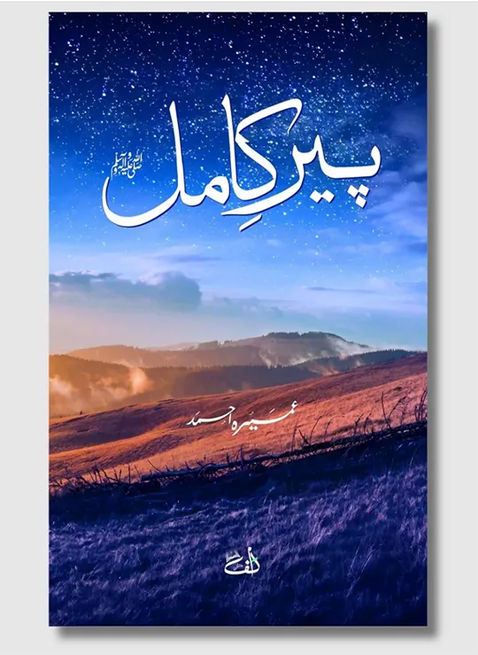 Peer e Kamil by Umera Ahmed Urdu Novel PDF