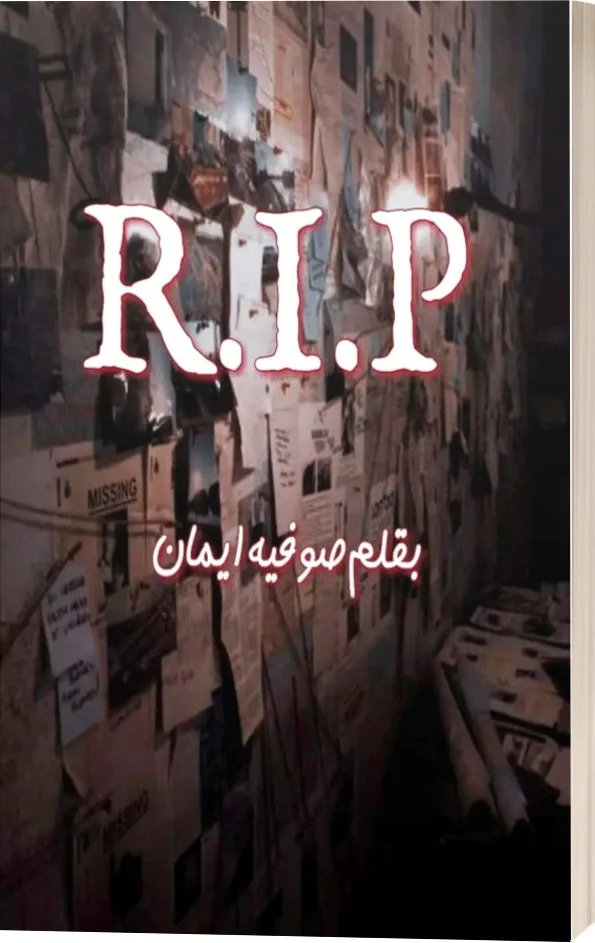 R.I.P PDF Download by Sofia Eman Urdu Novel PDF