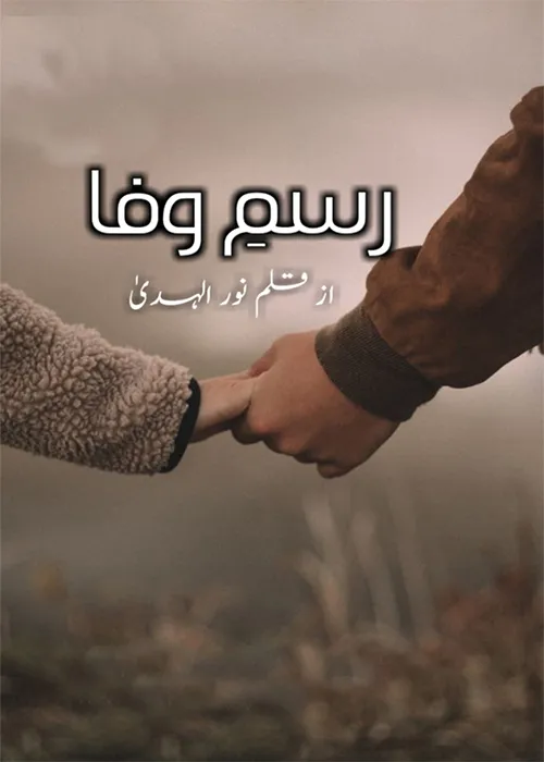 Rasam e Wafa By Noor Ul Huda