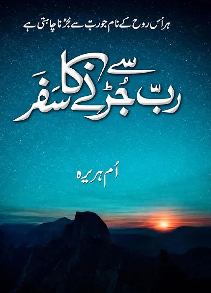 Rab Se Jurhne Ka Safar PDF Download