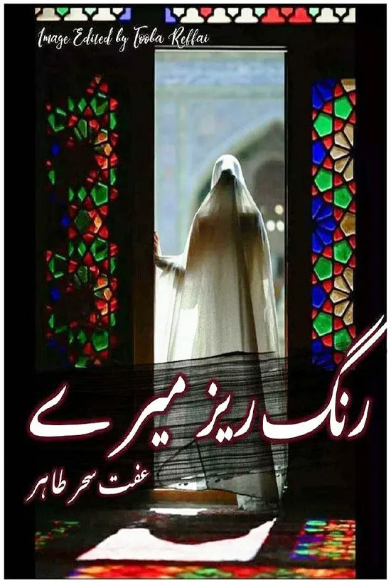 Rangrez Mere PDF Download by Iffat Sehar Tahir Urdu Novel PDF