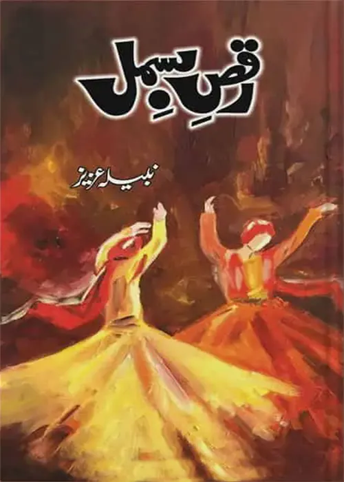 Raqs e Bismil by Nabeela Aziz Urdu Novel PDF