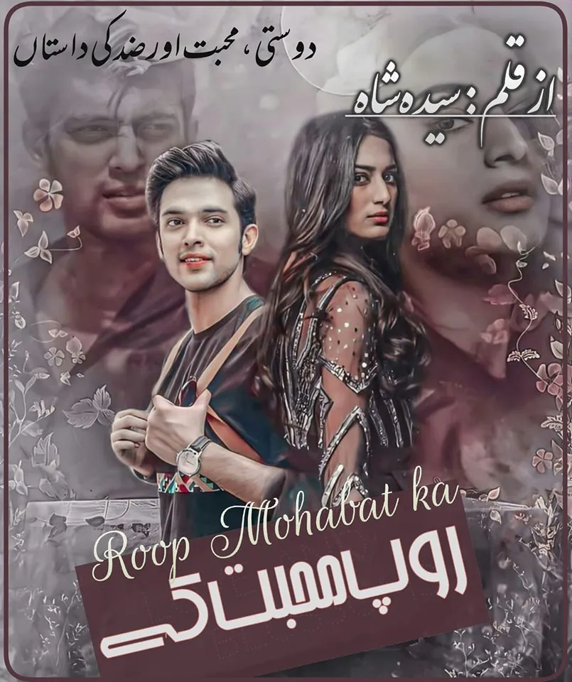 Roop Mohabbat Ke by Syeda Shah Urdu Novel PDF