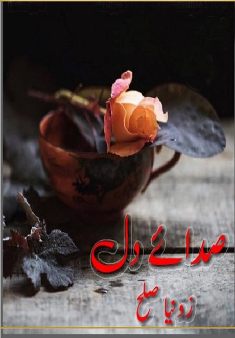 Sadaye Dil by Zonia Saleh Urdu Novel PDF