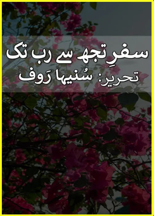 Safar Tuj Se Raab Tak Ka by Suneha Rauf Urdu Novel PDF
