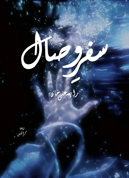 Safar e Wisal PDF Download