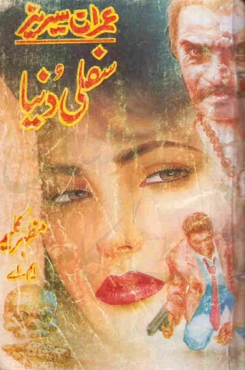 Safli Dunya by Mazhar Kaleem Urdu Novel PDF
