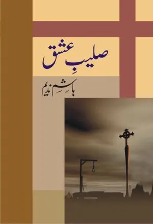 Saleeb E Ishq PDF Download by Hashim Nadeem Urdu Novel PDF