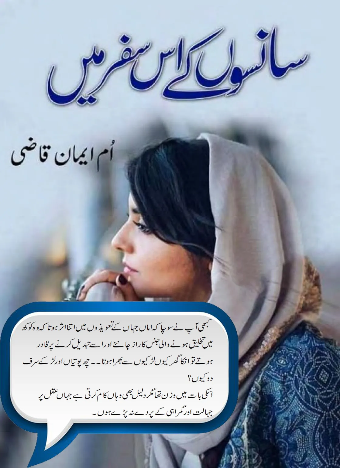 Sanson Ke Is Safar Mein by Umme Iman Qazi Urdu Novel PDF