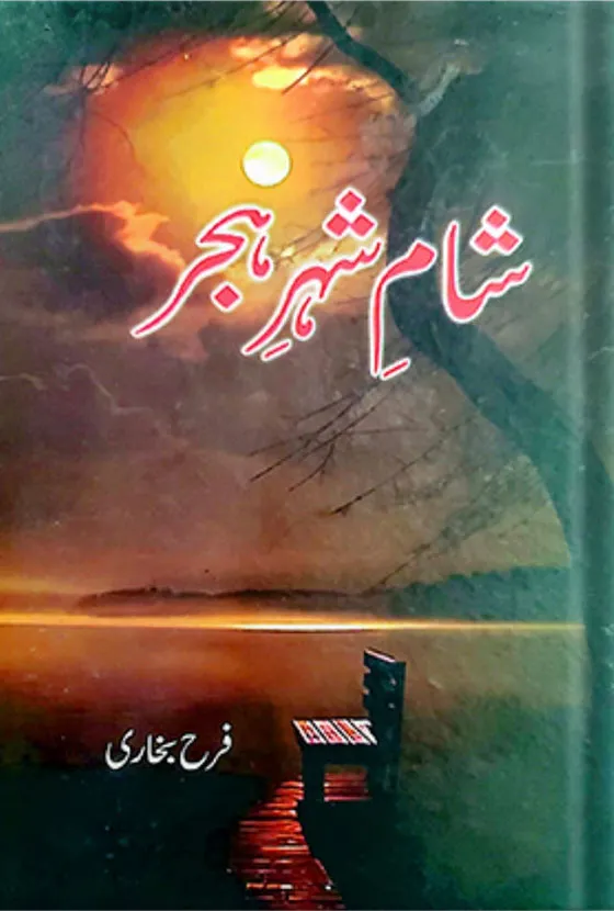 Shaam e Shehar e Hijar PDF Download by Farah Bukhari Urdu Novel PDF