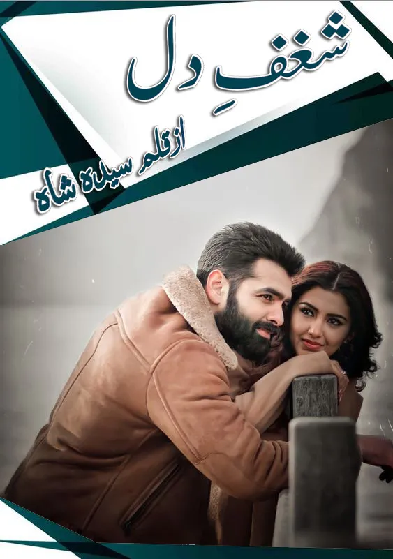 Shaghaf E Dil by Syeda Shah Urdu Novel PDF