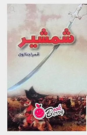 Shamsheer PDF Download by Qamar Ajnalvi Urdu Novel PDF