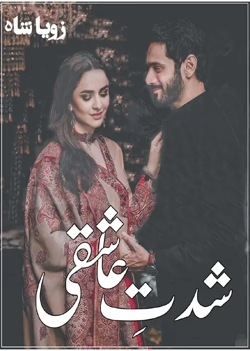 Shidat E Ashiqi by Zoya Ali Shah Urdu Novel PDF