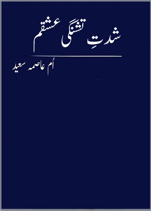 Shiddat E Tishnagi Ishqam by Umme Aasma Saeed Urdu Novel PDF