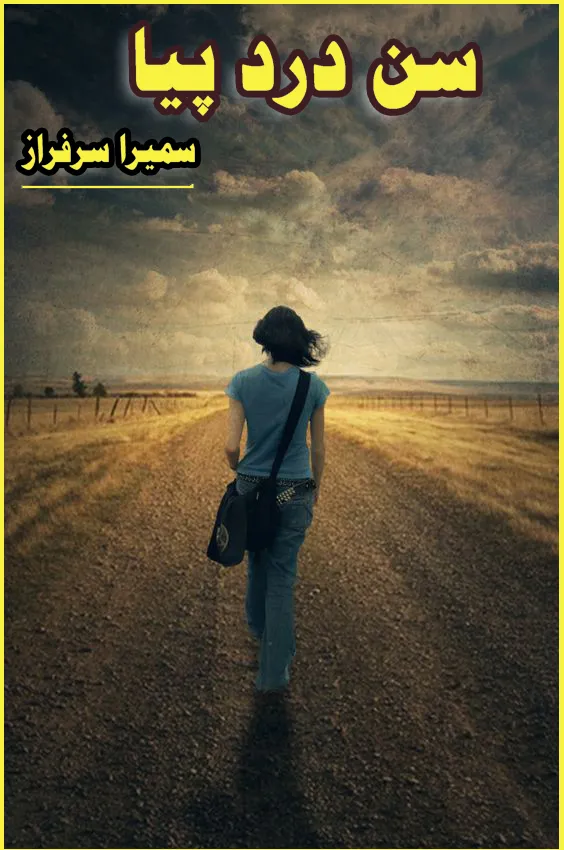 Sun Dard Piya by Sumera Sarfraz Urdu Novel PDF