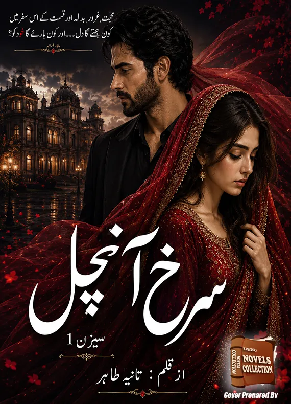 Surkh Anchal Season 1 PDF Download by Tania Tahir — اردو ناول PDF ڈاؤنلوڈ