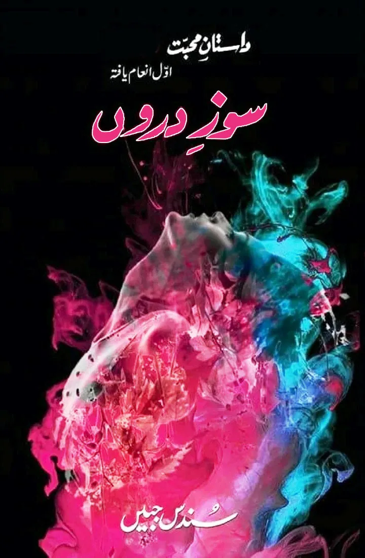 Soz e Daroon PDF Download by Sundas Jabeen Urdu Novel PDF