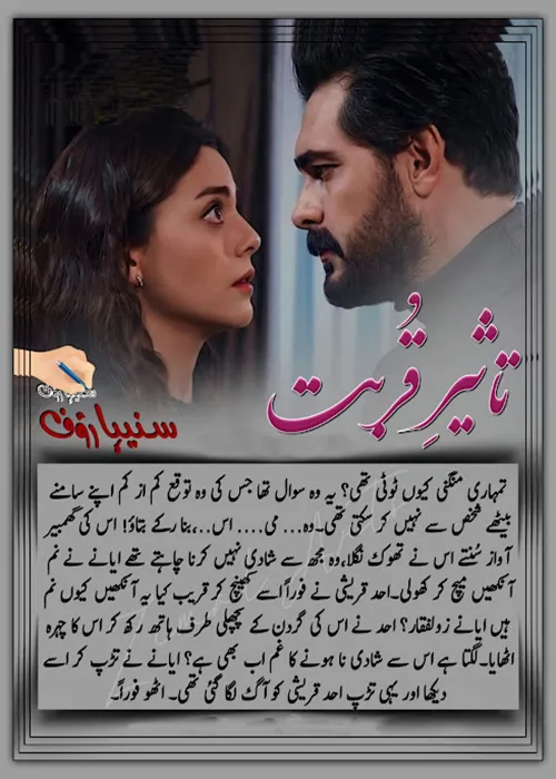 Taseer E Qurbat by Suneha Rauf Urdu Novel PDF