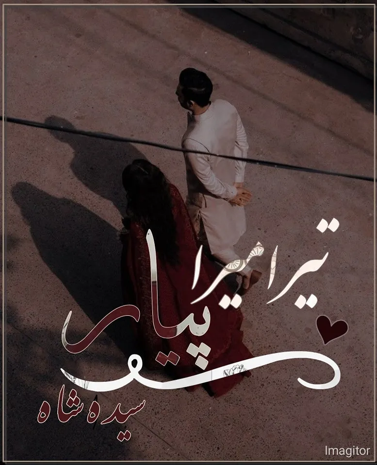 Tera Mera Pyar by Syeda Shah Urdu Novel PDF