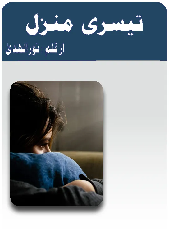 Tesri Manzil by Noor Ul Huda Urdu Novel PDF
