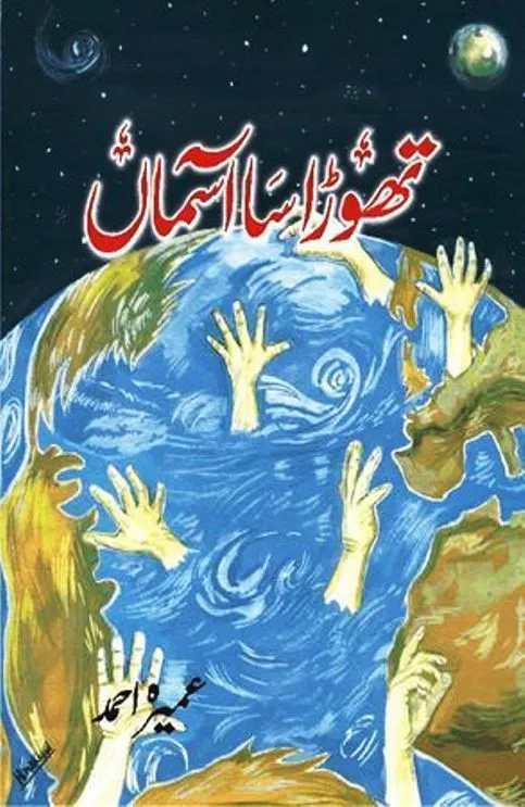 Thora Sa Aasman by Umera Ahmed Urdu Novel PDF
