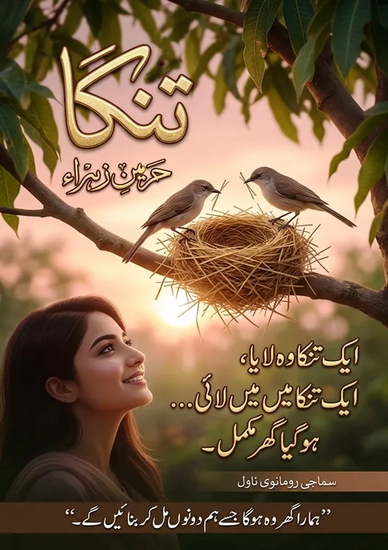 Tinka PDF Download — Urdu Novel PDF