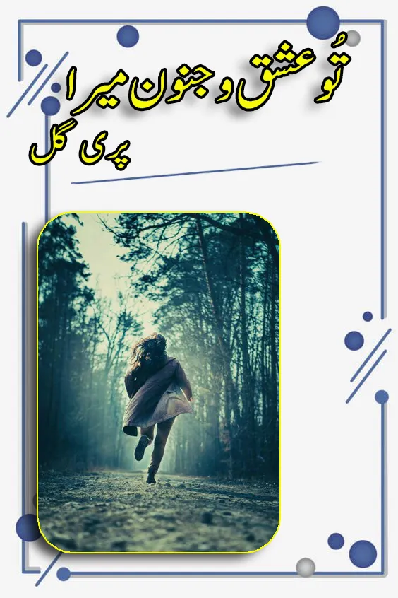Tu Ishq Junoon Mera by Pari Gul Urdu Novel PDF