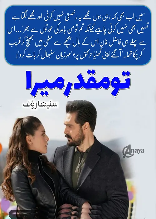 Tu Muqadar Mera by Suneha Rauf Urdu Novel PDF