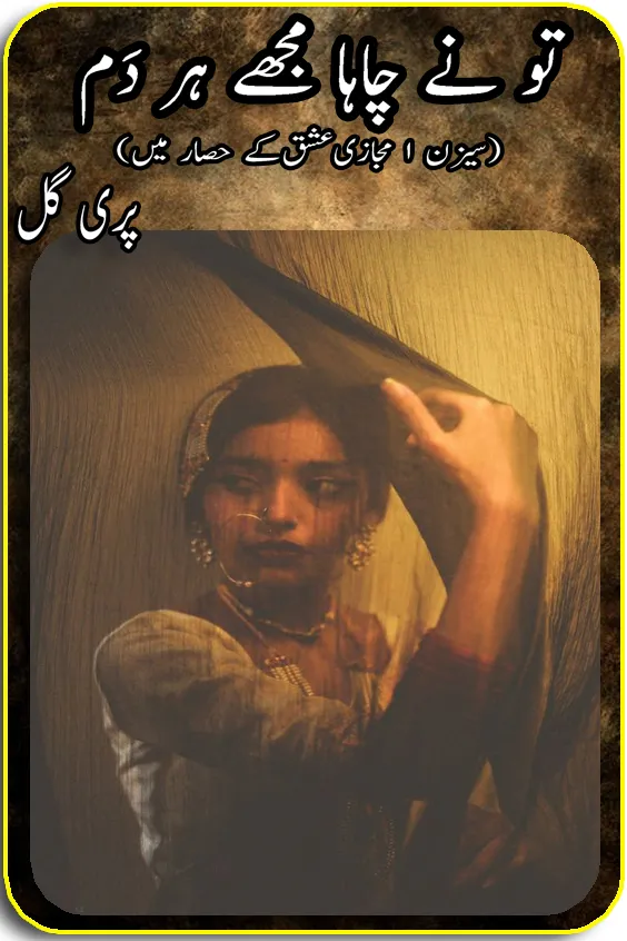 Tu Ne Chaha Mujhe Har Dum PDF Cover