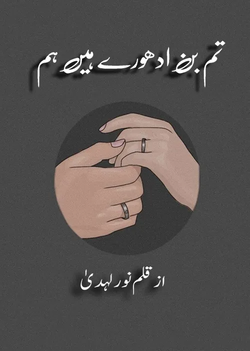 Tum Bin Adhory Hain Hum by Noor Ul Huda Urdu Novel PDF