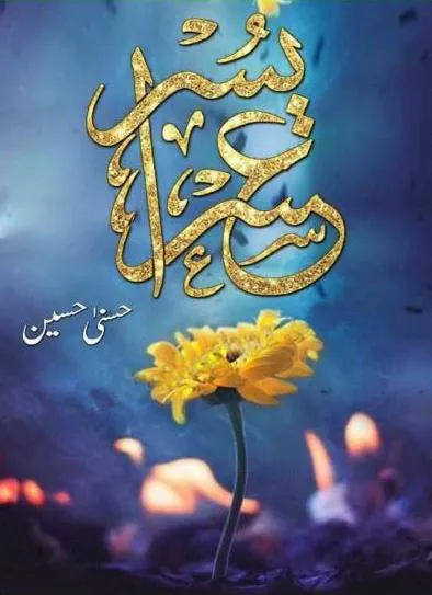 Usri Yusra PDF Download by Husna Hussain Urdu Novel PDF