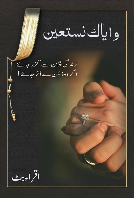 Wa Iyaaka Nastaeen by Iqra Butt Urdu Novel PDF