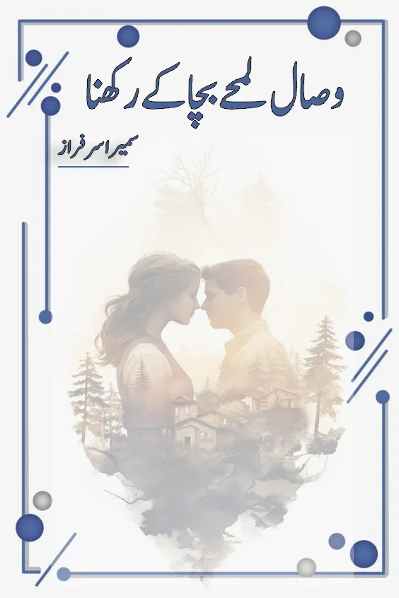 Wisal Lamhe Bacha Ke Rakhna by Sumera Sarfraz Urdu Novel PDF