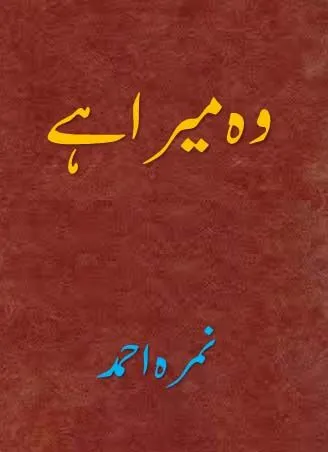 Wo Mera Hai by Nemrah Ahmed Urdu Novel PDF