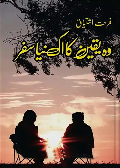 Wo Yaqeen Ka Aik Naya Safar by Farhat Ishtiaq Urdu Novel PDF
